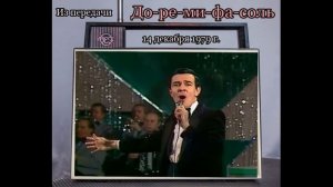 Муслим Магомаев:"Хочу ответить на вопрос,"куда я девался". Фрагмент радиопередачи "До-ре-ми-фа-соль"