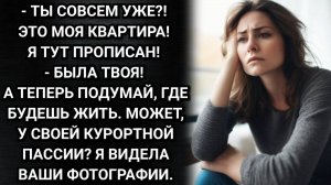 Пока Леонид расслаблялся в отпуске, жена поменяла замки в квартире. Аудио рассказы