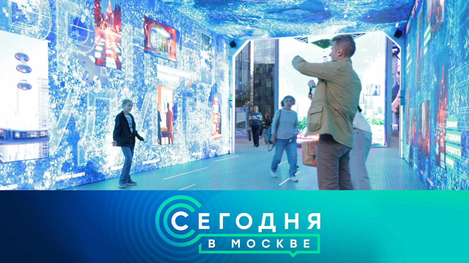 Сегодня в Москве: 23 августа 2025 года