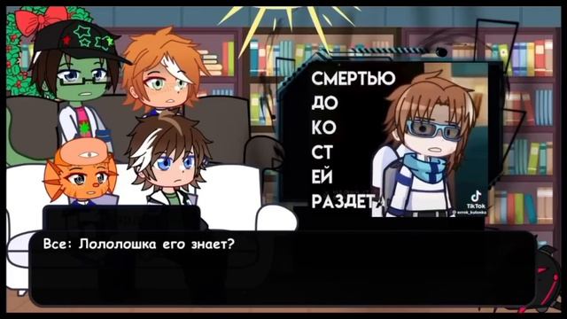 Реакция организации на Лололошку 95 серия