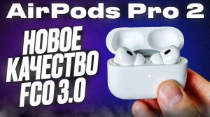 AirPods Pro 2 FCO+ 3.0 Эксклюзивная копия! Huilian 377 эта версия уделала Airoha и другие чипы