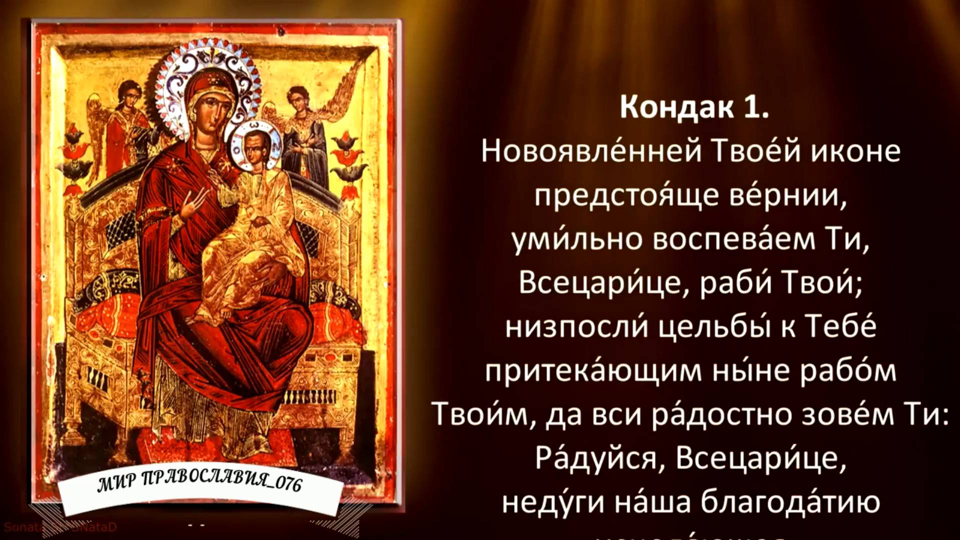 Акафист Пресвятой Богородице (с текстом) смотреть онлайн