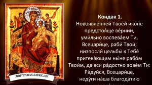 Акафист Пресвятой Богородице (с текстом)