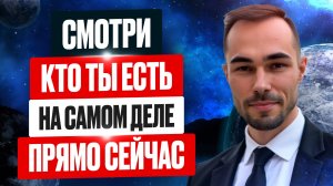 Это видео перевернёт твоё представление О СЕБЕ!