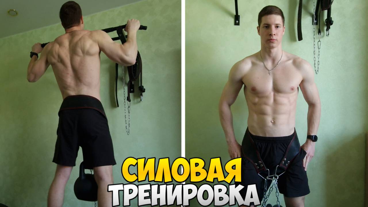 СИЛОВАЯ ТРЕНИРОВКА ПО СТРИТЛИФТИНГУ | Подготовка к проходке!