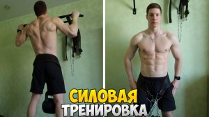 СИЛОВАЯ ТРЕНИРОВКА ПО СТРИТЛИФТИНГУ | Подготовка к проходке!