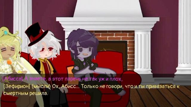 ×•Реакция полубогов на Альтернативную вселенную•×|| Люциус, Зефирион, Абисса\\