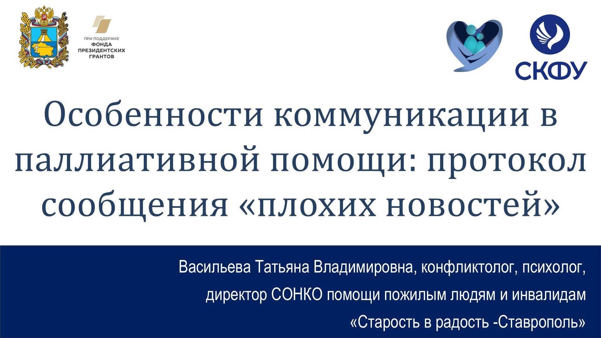 II научно-практическая конференция «Актуальные вопросы организации региональной паллиативной помощи»