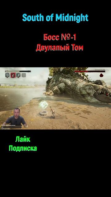 South of Midnight Крокодил #shorts #southofmidnight2025 #southofmidnightpc #боссфайт #игры2025
