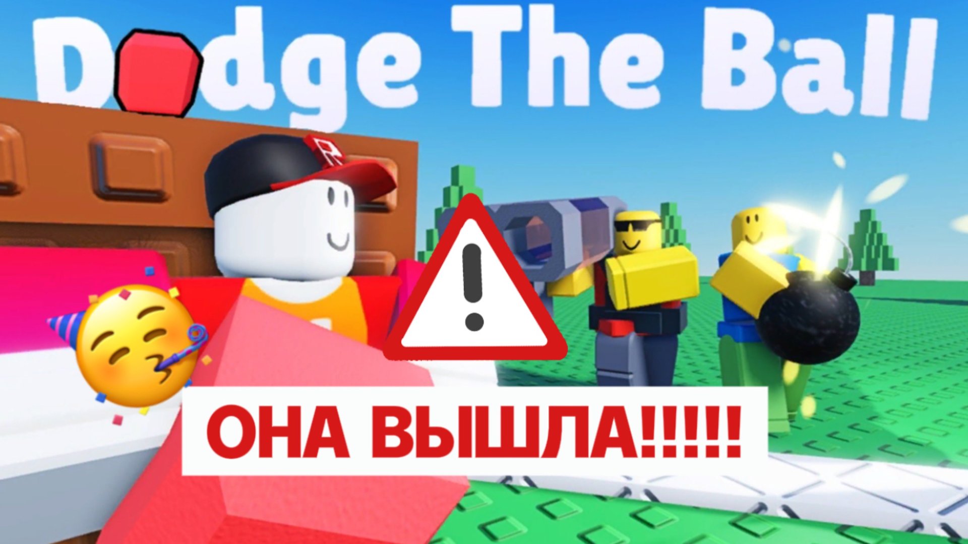 ВЫШИБАЛЫ ОТ УХА ВЫШЛИ🥳 .ИГРАЕМ В ВЫШИБАЛЫ В РОБЛОКС смотреть онлайн