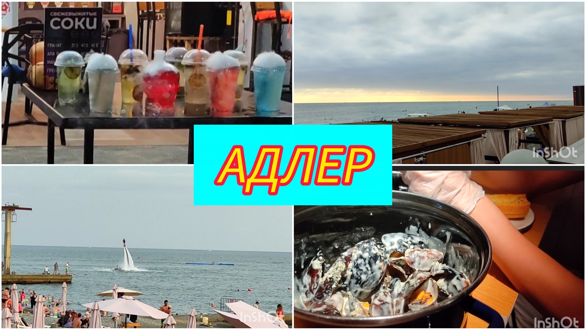 ВЛОГ / Адлер / ГУЛЯЕМ ПО НАБЕРЕЖНОЙ / Зашли в PRO мидии / смотреть онлайн