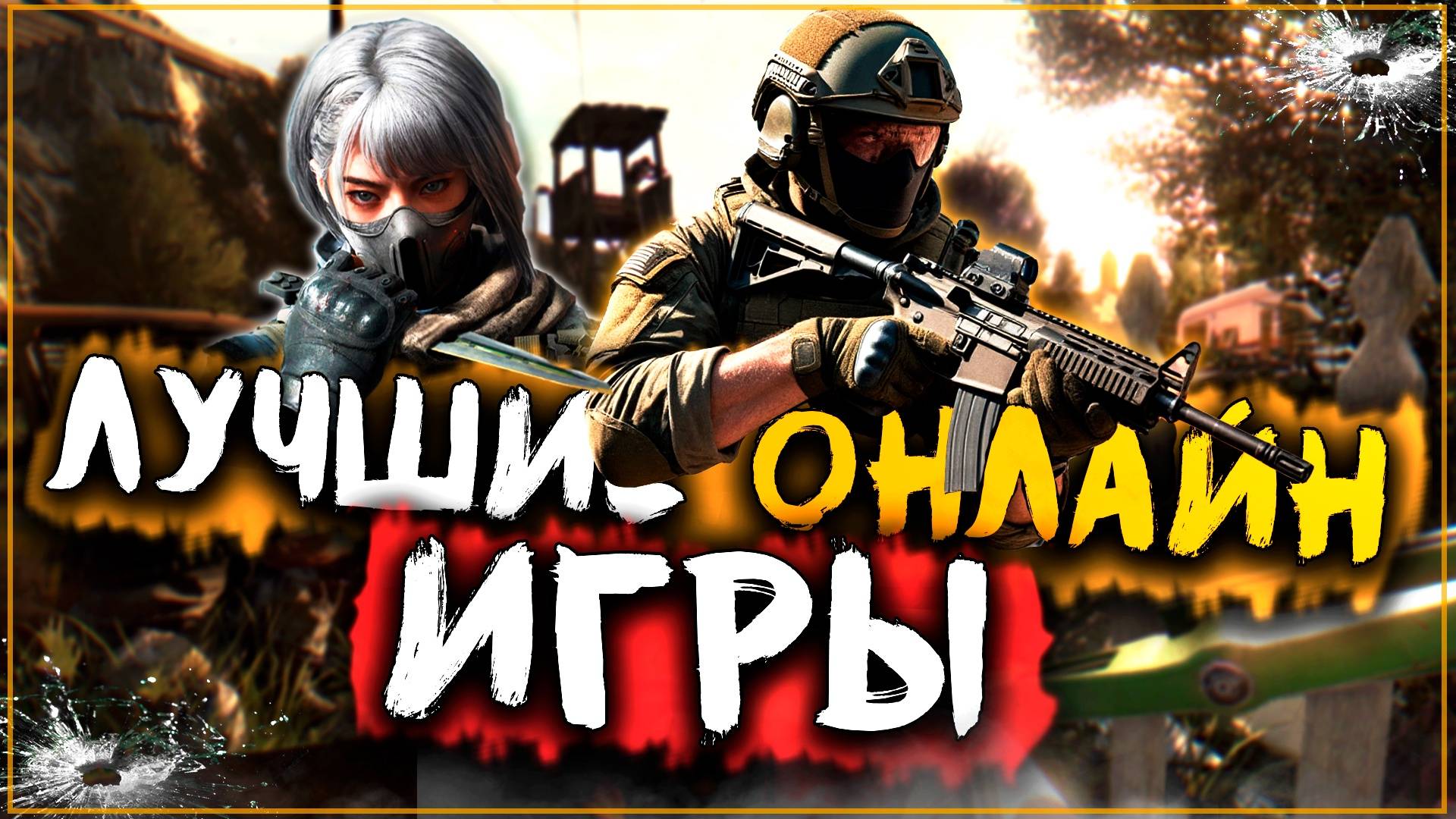 Топ 10 Лучших Новых Онлайн Игр на Пк! смотреть онлайн