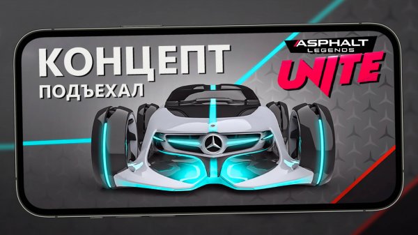 Asphalt Legends Unite - Концепткар от Mercedes-Benz и Прокачка кому скучно уже (ios) #16