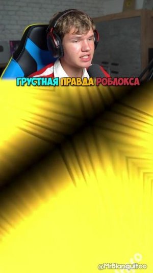 Грустная Правда Roblox..😢 #shorts #шортс #roblox #роблокс #грусть #робуксы #интересно #lisfox