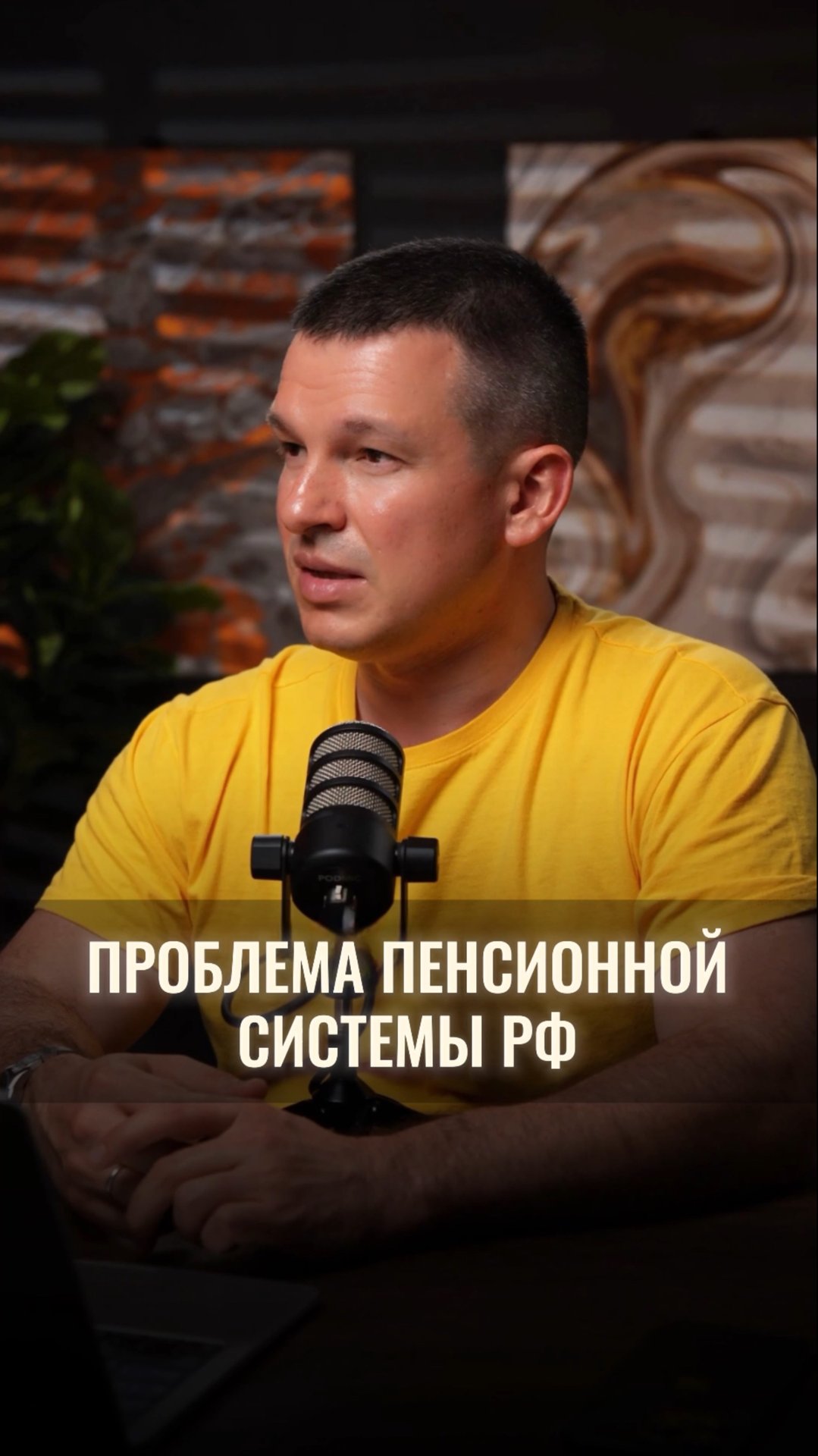 Проблема пенсионной системы РФ. Позаботьтесь о своём будущем заранее смотреть онлайн