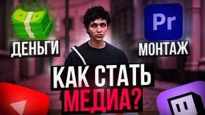 ЛУЧШИЙ СПОСОБ СТАТЬ МЕДИА НА МАДЖЕСТИК РП - ГАЙД НА МЕДИЙКУ GTA 5 RP (ЗАРПЛАТА, ВИРТЫ, АДМИНКА)