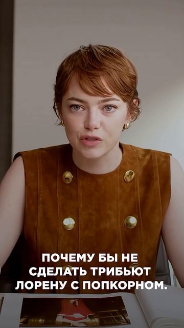 Что НАДЕЛА Эмма Стоун? #эммастоун #звезды #актеры #голливуд #музыка #песни #кино #юмор #мода #shorts смотреть онлайн