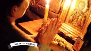 Вечернее правило вечерние молитвы