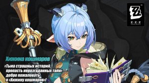 ZZZ (Zenless Zone Zero) 2.3 Люсия: геймплей и анимации нового персонажа