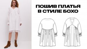 Описание пошива платья в стиле бохо по выкройке «Маши Король».