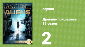 Древние пришельцы 13 сезон 2 серия «Запретные коды да Винчи» (документальный сериал, 2018)