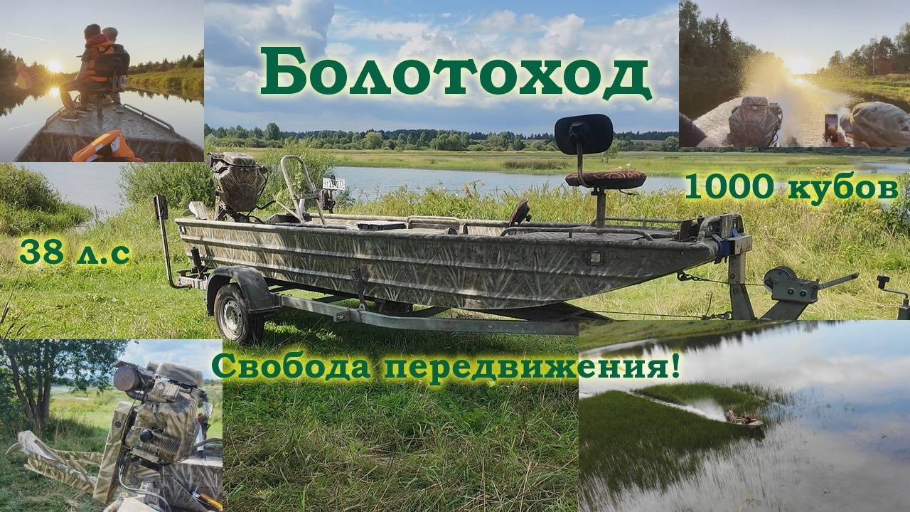 Обзор болотохода 38 л.с - источник свободы передвижения!
