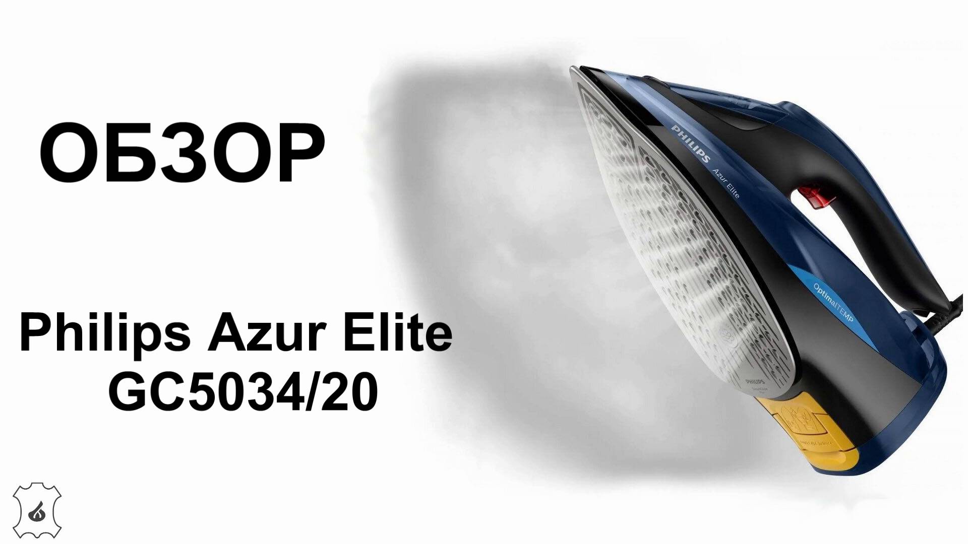 Обзор утюга Philips Azur Elite GC5034/20