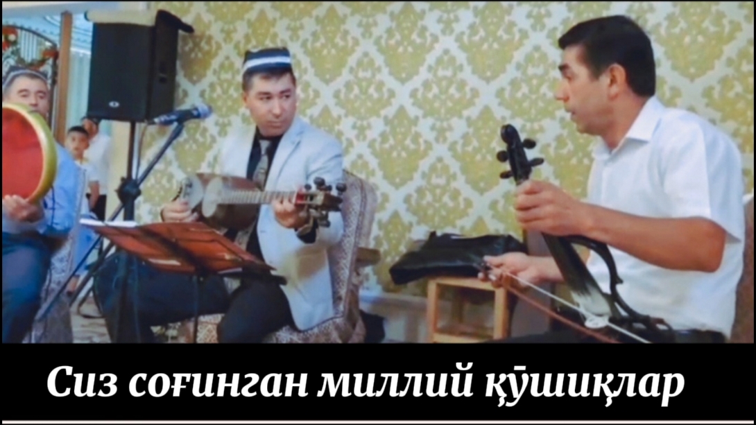 Узбек классик ва миллий кушиклари 17.08.2025 смотреть онлайн