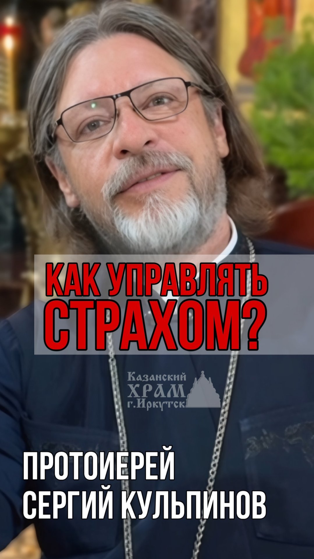 Как управлять страхом смотреть онлайн