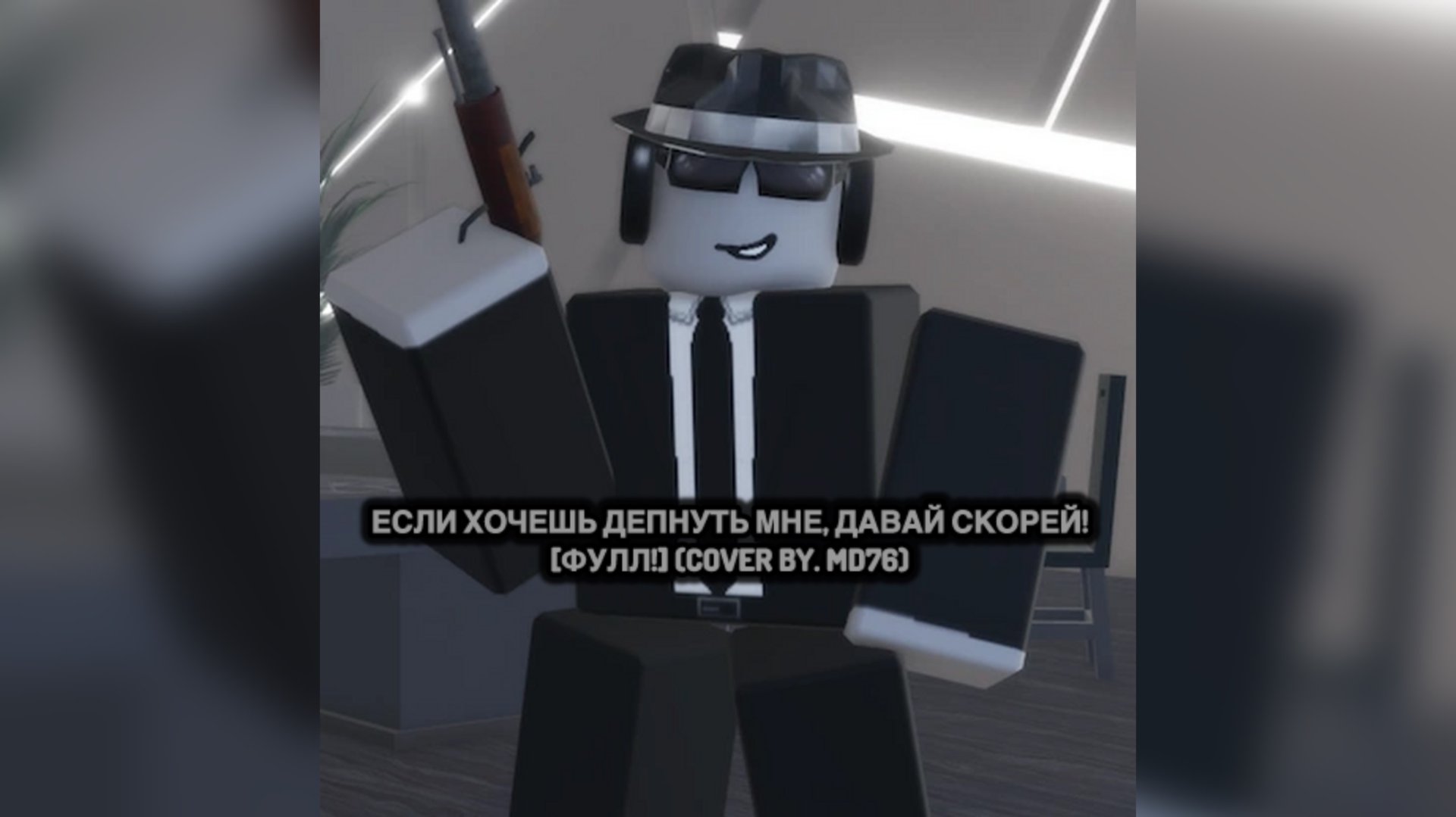 ЕСЛИ ХОЧЕШЬ ДЕПНУТЬ МНЕ, ДАВАЙ СКОРЕЙ [ФУЛЛ] (COVER BY. MD76) Fan Video Forsaken смотреть онлайн