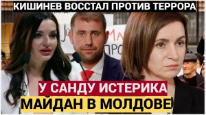 💥 В центре Кишинёва — БУРЯ! САНДУ ПОТЕРЯЛА КОНТРОЛЬ! КИШИНЁВ В ОГНЕ! ЭТОГО ВЫ НЕ ОЖИДАЛИ… 😱