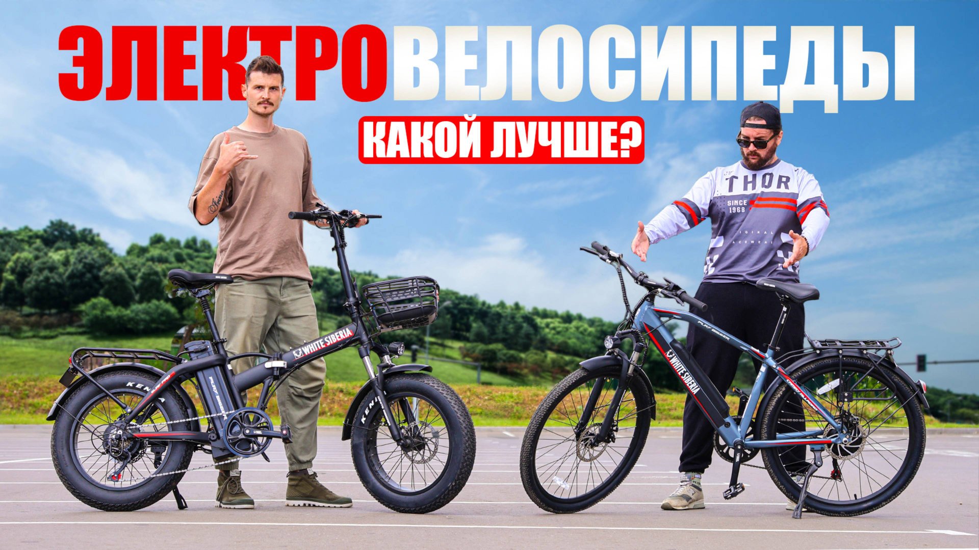 НЕ ПОКУПАЙТЕ ЭЛЕКТРОВЕЛОСИПЕДЫ! Пока не поймете какой лучше! смотреть онлайн