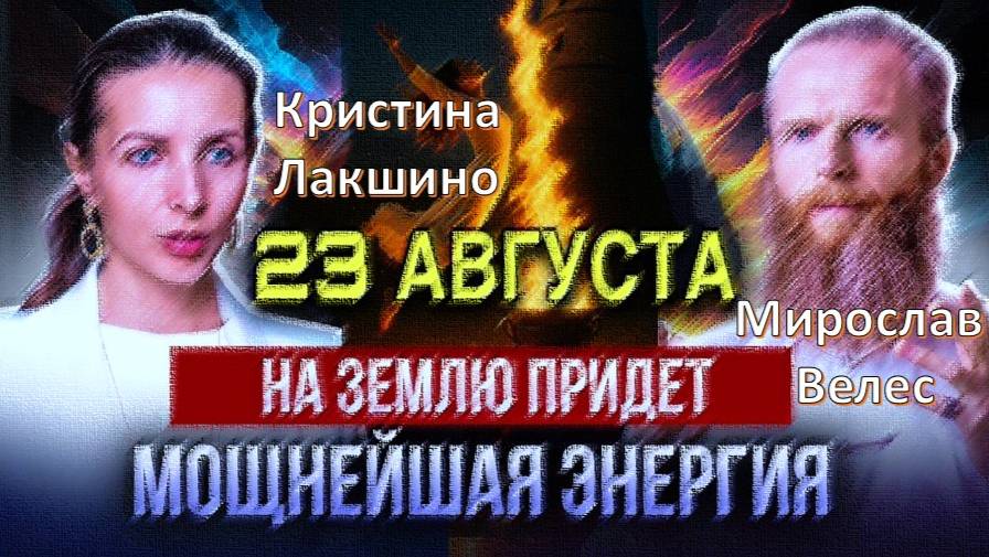 Путь в Беловодье через Тайны Мироздания