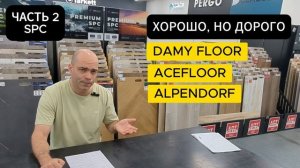 Рейтинг  SPC кварцвинила 2025 год. Кто лучше и почему?