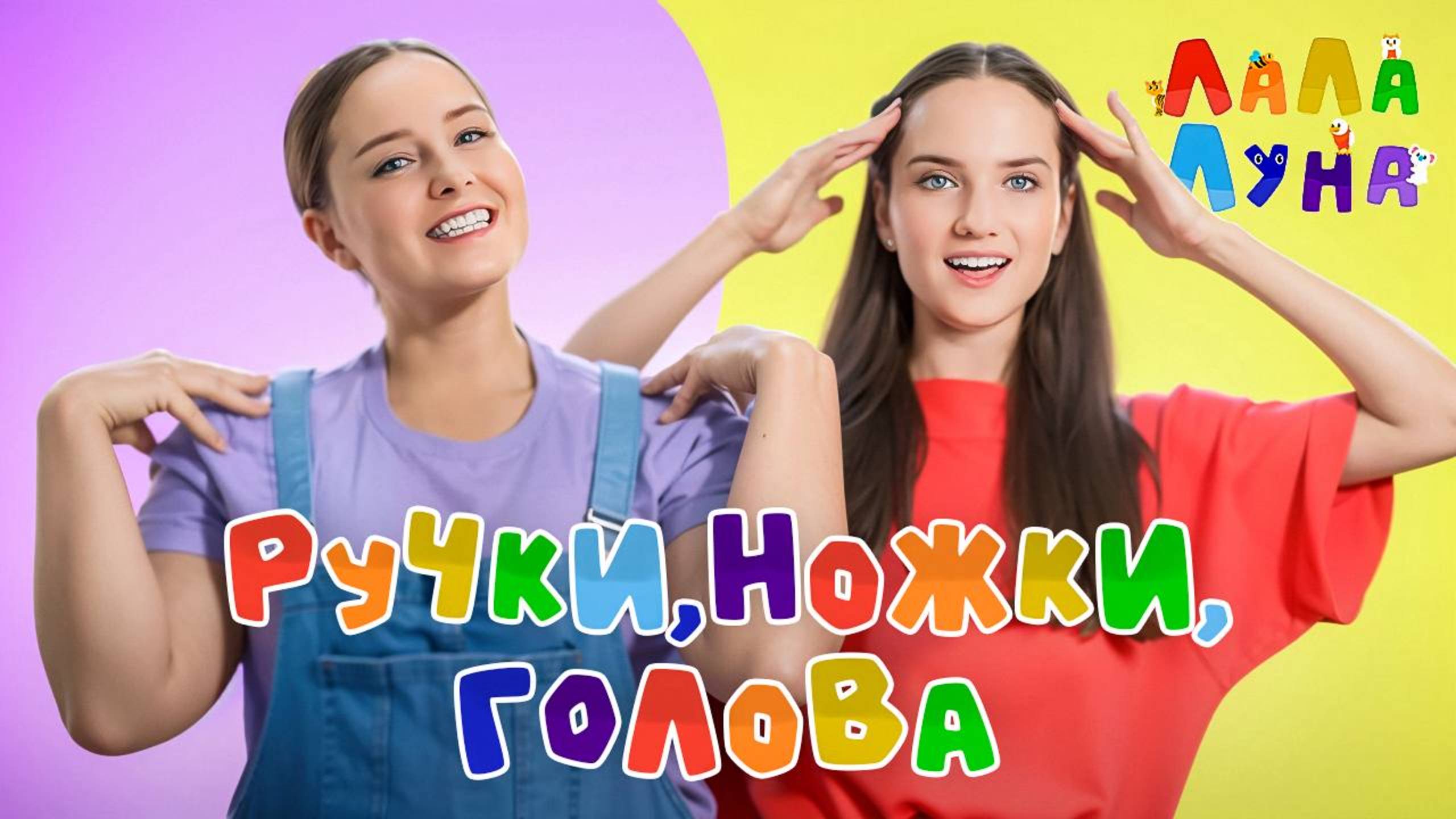 Голова, Плечи, Коленки и Носочки - Зарядка для Детей! Запуск Речи и Развитие #мультик #детям #топ смотреть онлайн