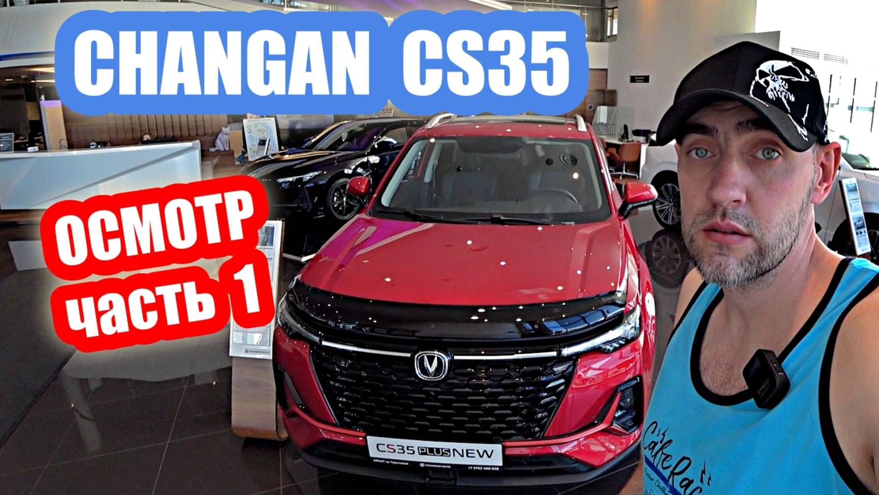 осмотр CHANGAN CS35 red часть 1 смотреть онлайн