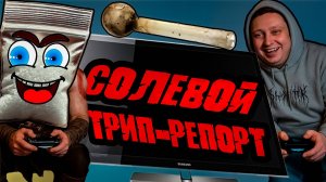 #59 |Кинули на деньги |Лютые глюки |Не верь никому |Чуть не тронулся умом |Страх и Ненависть в СПБ
