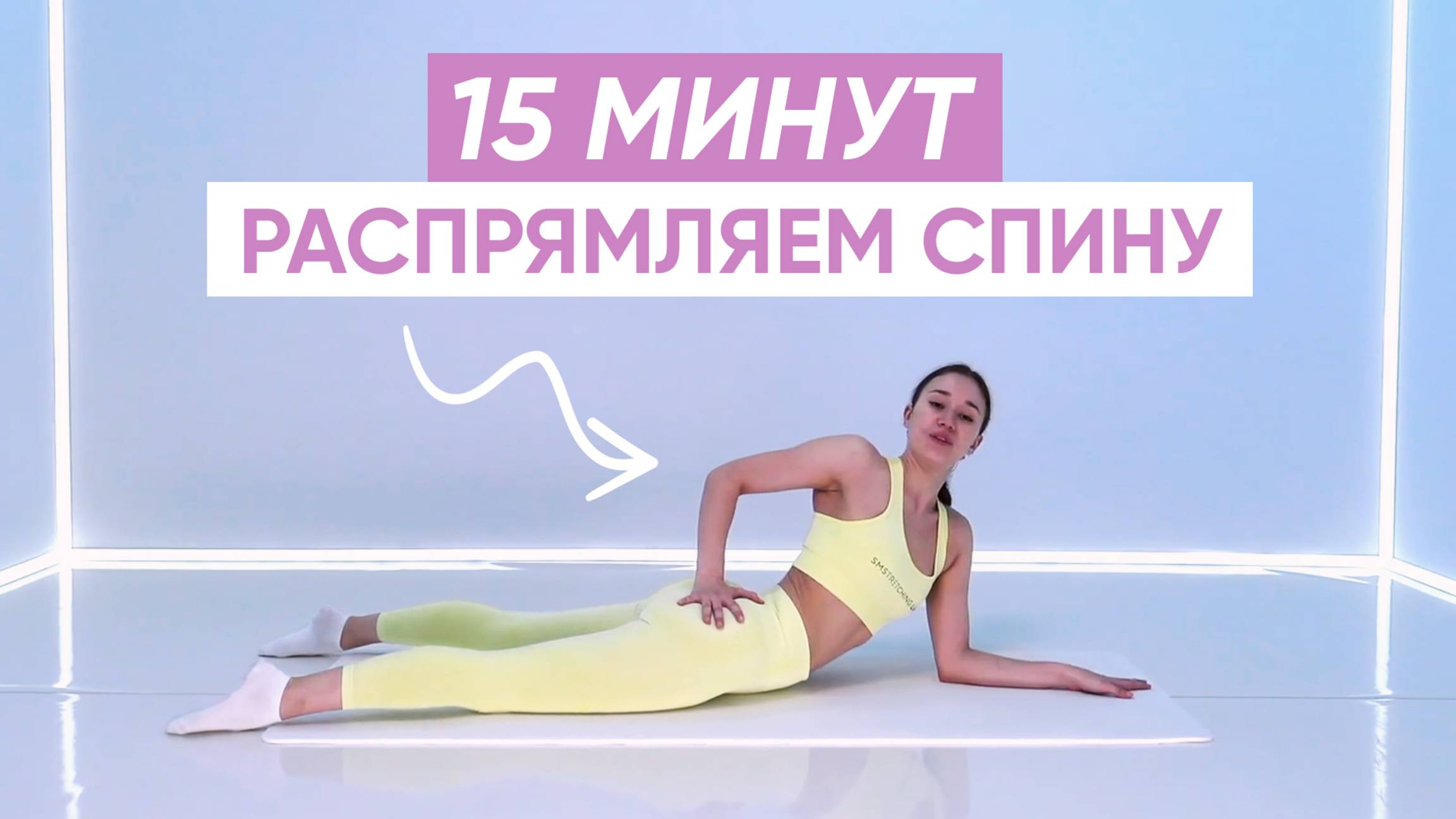 ЭФФЕКТИВНАЯ ЗАРЯДКА для ПРЯМОЙ СПИНЫ (простые упражнения) смотреть онлайн