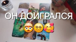 Его тайные МЫСЛИ о тебе за последние сутки_ 🤫🤭