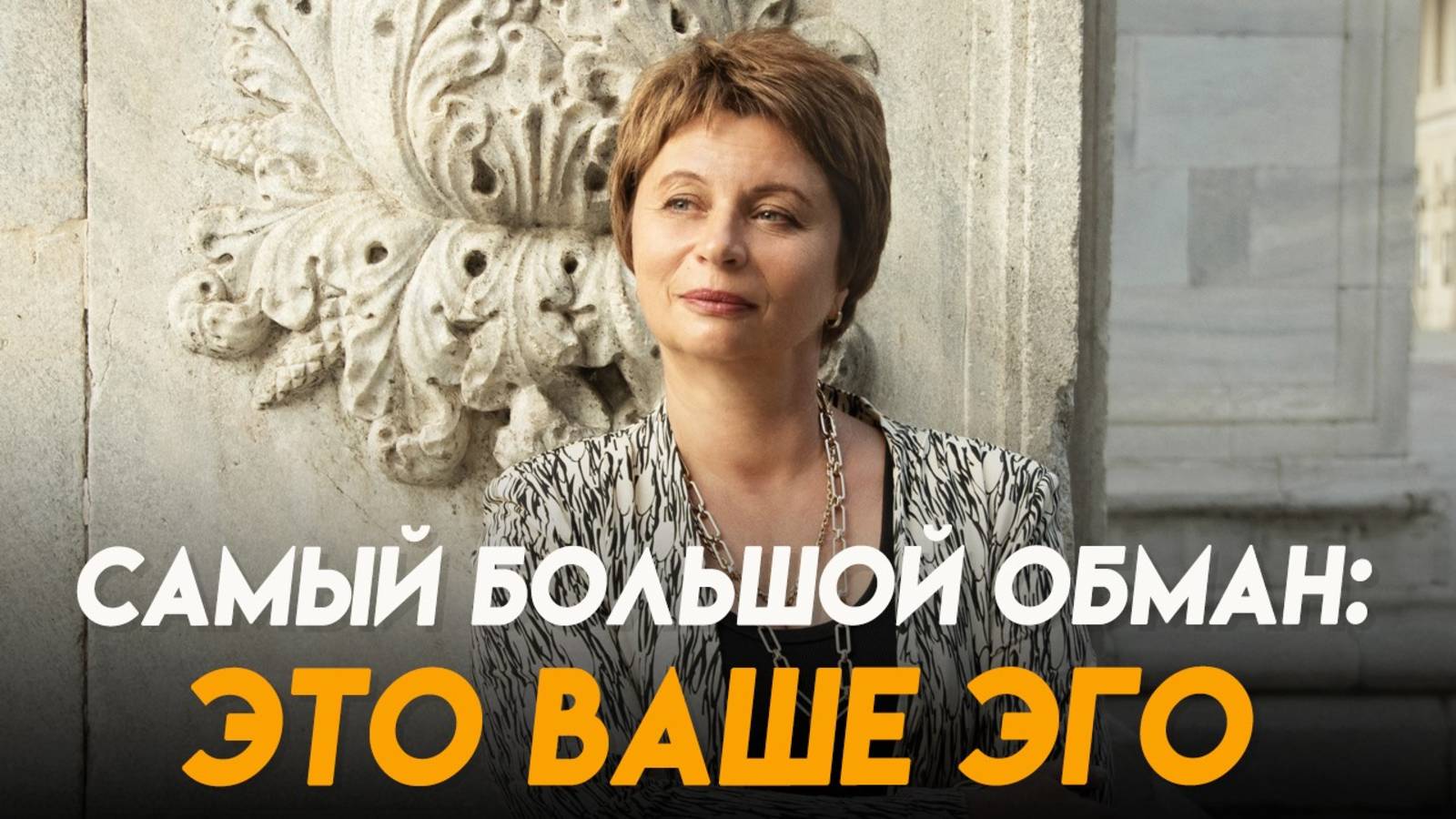 С телом все в порядке, если нет центра "Я" #еленаачкасова #яесмь #пробуждение смотреть онлайн