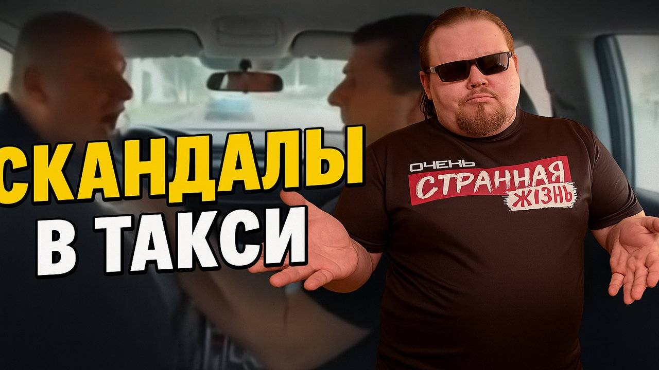 Тариф Попутчик в Яндекс Такси - по пути с Хамством и Истериками! Таксисты в Шоке! смотреть онлайн