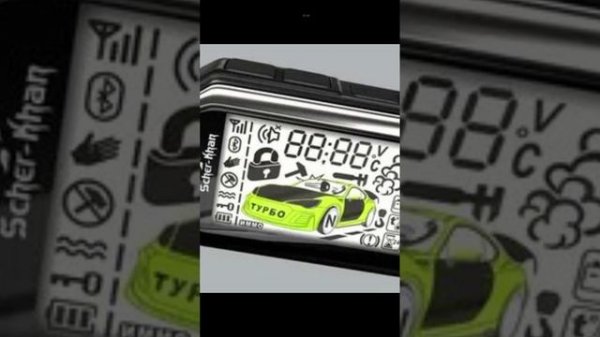 сигнализация шерхан что означают значки на брелках шерхан