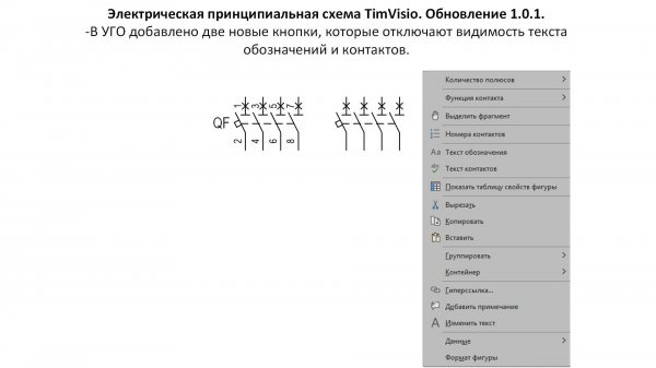 Электрическая принципиальная схема TimVisio. Обновление 1.0.1.
