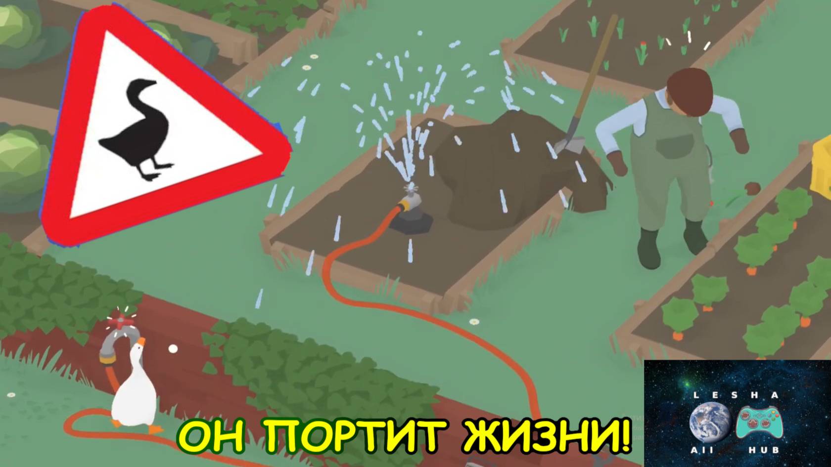 НАГЛЫЙ ГУСЬ | Untitled Goose Game #1 смотреть онлайн