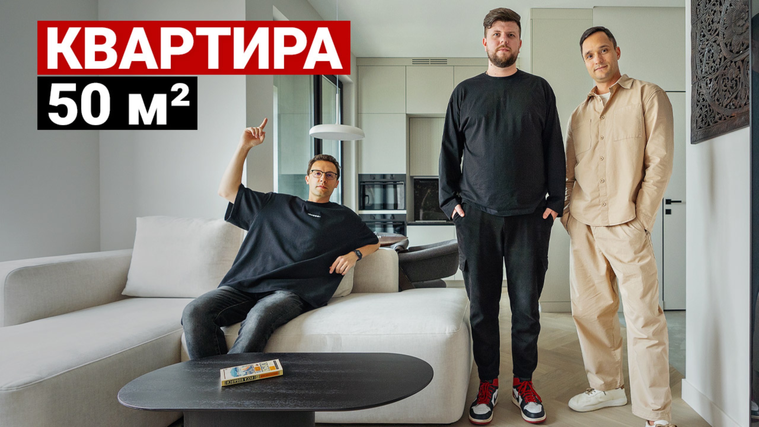 Сколько стоит ремонт в 2025? Обзор квартиры 50 м² смотреть онлайн