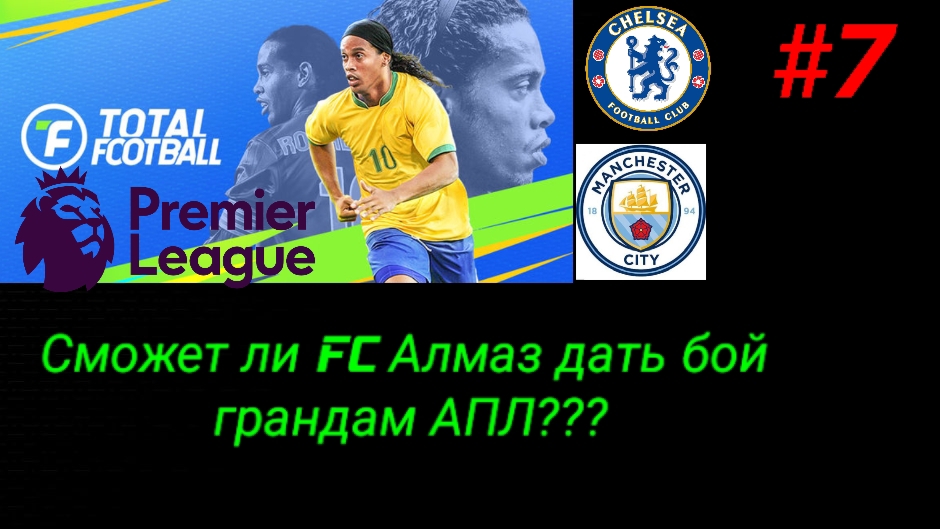 Тотал Футбол/Выпуск #7