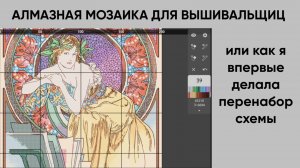 Как сделать перенабор с бумажной схемы в электронную для вышивки крестом