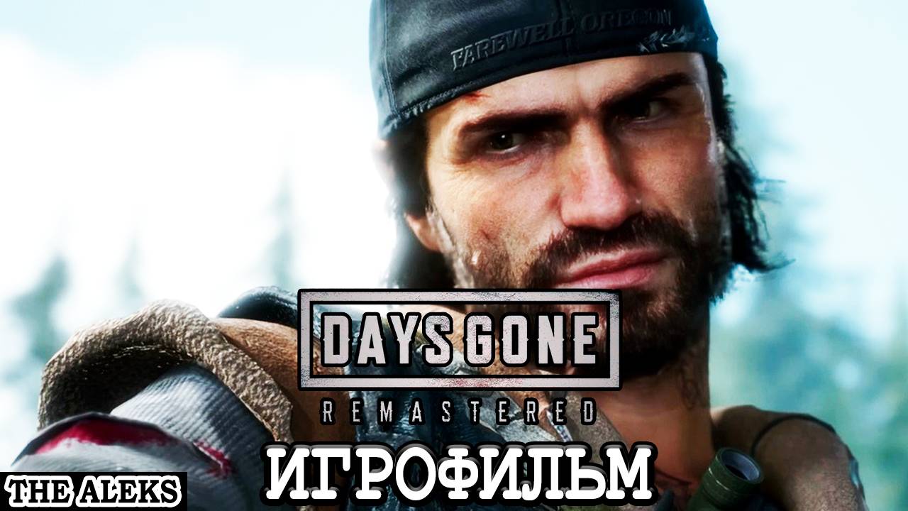 DAYS GONE REMASTERED - BROKEN ROAD DLC ➤ Прохождение на Русском Языке на PC #3