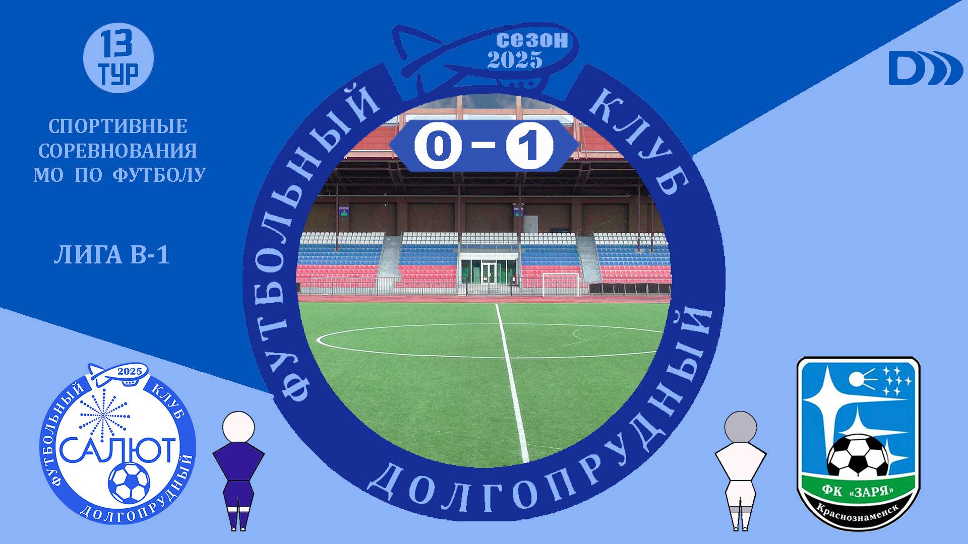 ФСК Салют М 0-1 СШ Заря смотреть онлайн