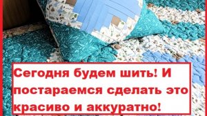 "Летний сон" шьем красоту своими руками ЛЕГКО!